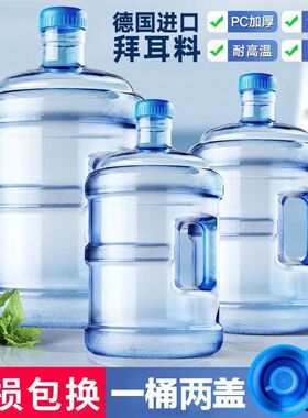 PC纯净水桶户外手提矿泉水桶家用食品级7.5升储水桶饮水机桶空桶
