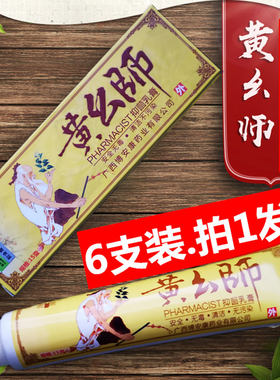 奕辰黄幺师乳膏广西博安康6支装