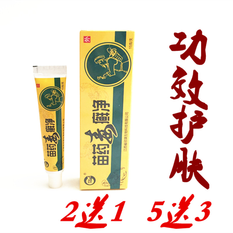 神锐毒癣净乳膏老顾客专拍【2送1.3送2.5送3】产地发货包邮