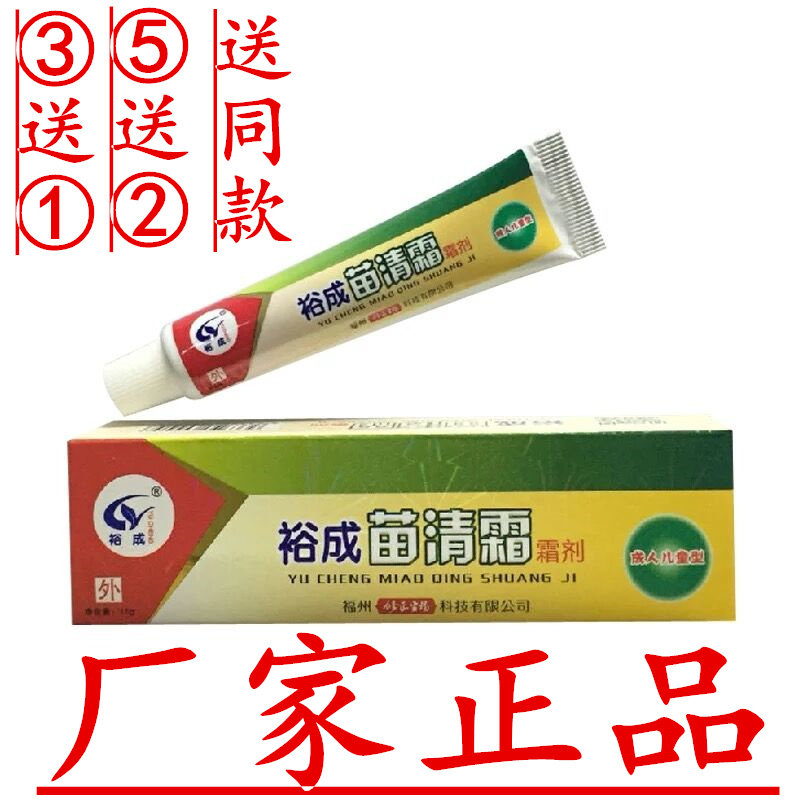 裕成苗清霜霜剂肤夫清霜福州生物科技包邮【3送1.5送2】送同款