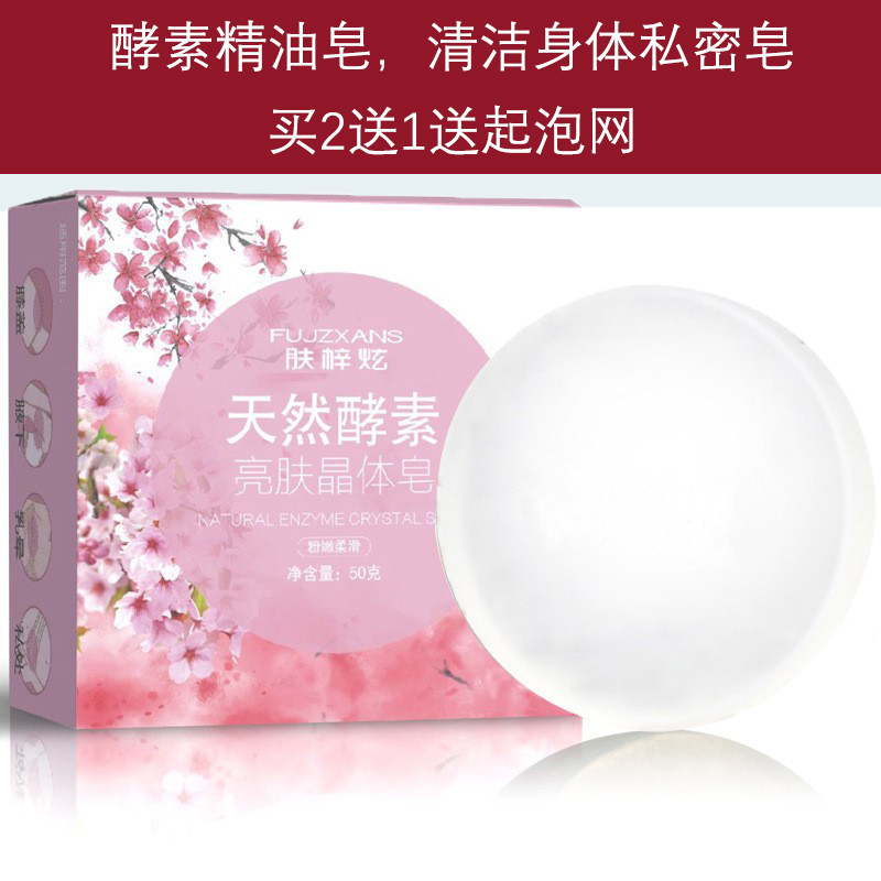 肤梓炫酵素晶体皂香皂全身清洁女性私密皂精油手工皂除菌沐浴肥皂