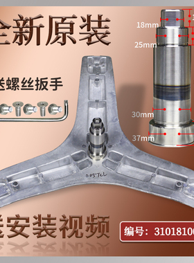 适用TCL洗衣机三脚架XQG70-F14501BP-FC102/M原装轴承油封FC301BP