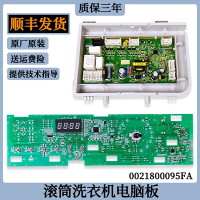 海尔滚筒洗衣机主板电脑板