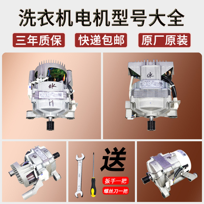 滚筒洗衣机电机马达原装配件