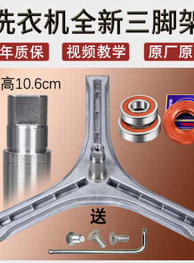 适用三洋滚筒洗衣机XQG62-L703S三脚架原厂配件XQG65-L903CS/S