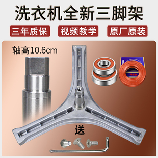 适用三洋滚筒洗衣机DG L6002G L7002CXS三脚架原厂 L70932CX