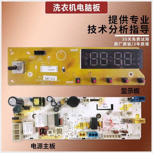 滚筒洗衣机电脑显示板原装配件