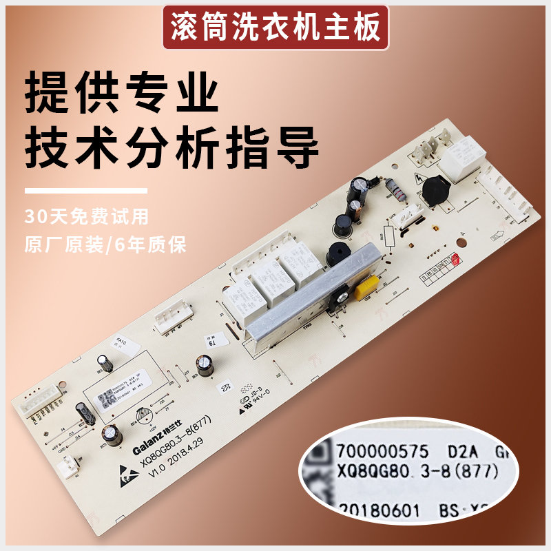 格兰仕滚筒洗衣机电脑板主控板