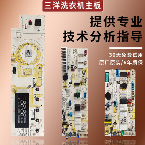 滚筒洗衣机显示板电脑主板配件