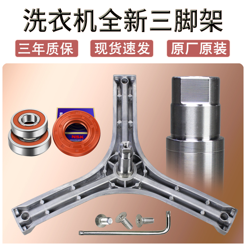 适用三洋帝度洗衣机三脚架WF8320IS0S轴承水封WF9070BIS0RJ/IS0RJ