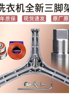 适用三洋洗衣机三脚架WG-F90831BIK F90851BAHK/BAK F90920BK轴承