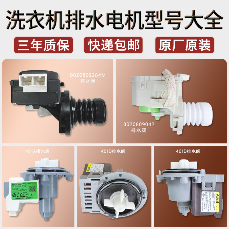 适用海尔滚筒洗衣机排水泵单电机排水阀原装401/00208090
