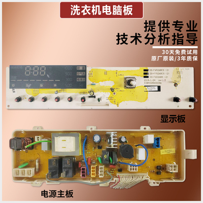 滚筒洗衣机电脑显示板原装配件