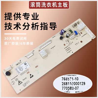 格兰仕滚筒洗衣机电脑板主板