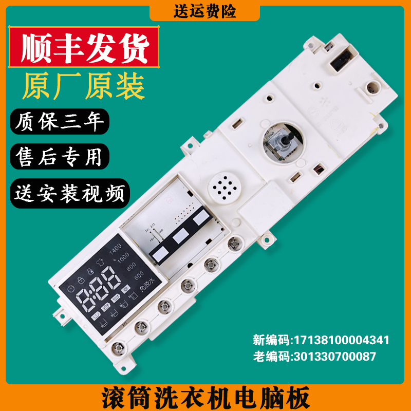 滚筒洗衣机电脑主板原装配件大全