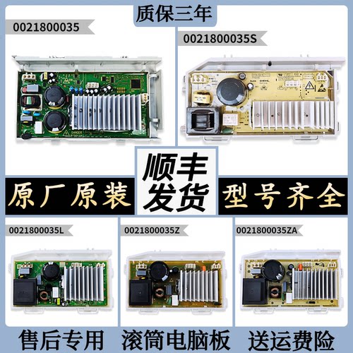 海尔洗衣机电机驱动板电脑板