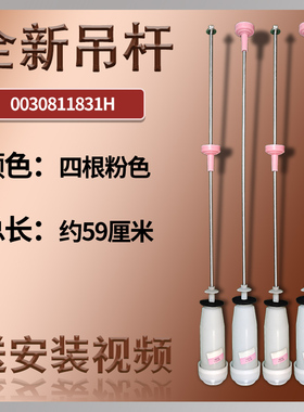 适用海尔全自动洗衣机S8036Z61 S85188Z61 ES80Z3WU1吊杆原厂配件