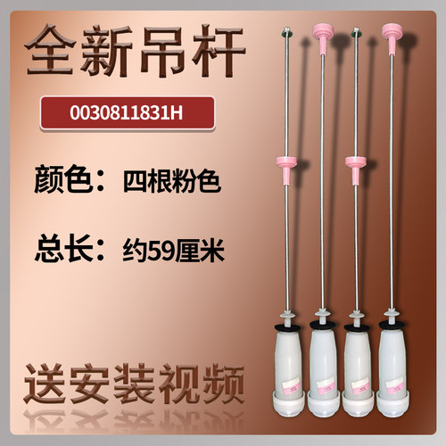 适用海尔全自动洗衣机S8036Z61 S85188Z61 ES80Z3WU1吊杆原厂配件