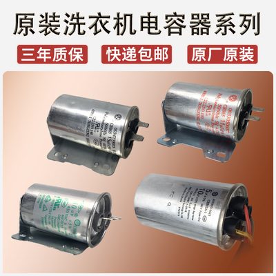 海尔小神童洗衣机原装启动电容洗涤电容器配件大全10UF/11UF/15UF