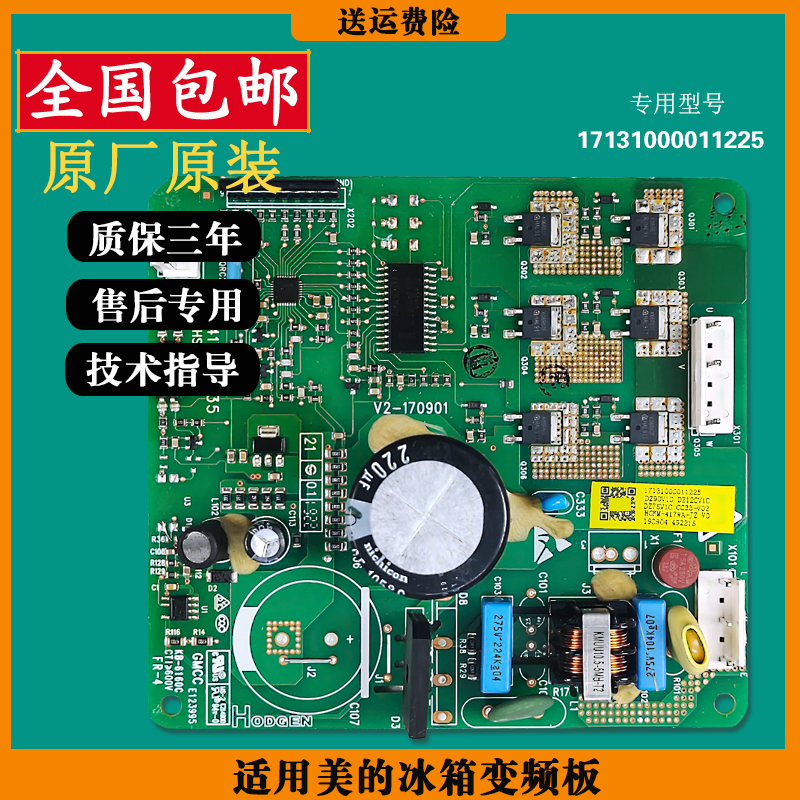 美的冰箱变频板压缩机驱动板