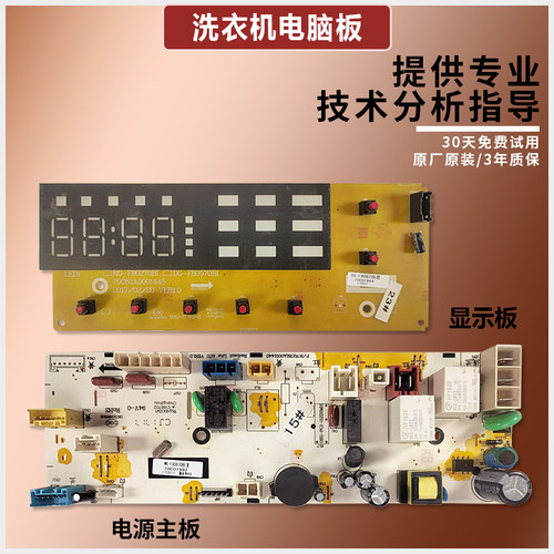 滚筒洗衣机电脑板显示板原装配件