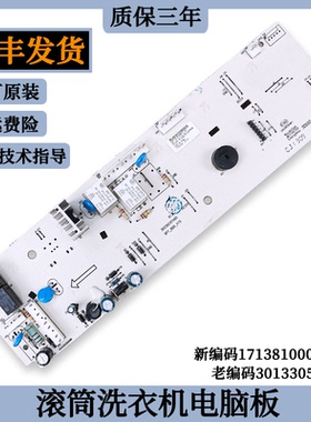 301330500025适用小天鹅洗衣机主板TG53-X8009E-8029E(S)电脑板