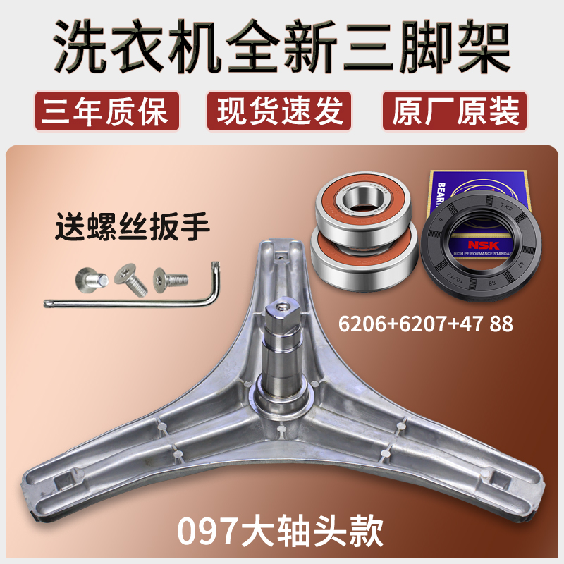适用小天鹅滚筒洗衣机三脚架TD70-1412LPDA(L)(G)(R)轴承油封水封