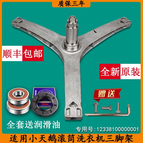 小天鹅滚筒洗衣机三脚架TG80V61WDX -V60WDS TG90--easy70WDX轴承