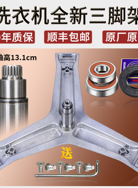 适用海尔滚筒洗衣三脚架G100178B14LS/TQG100-BD1491U1支架配件