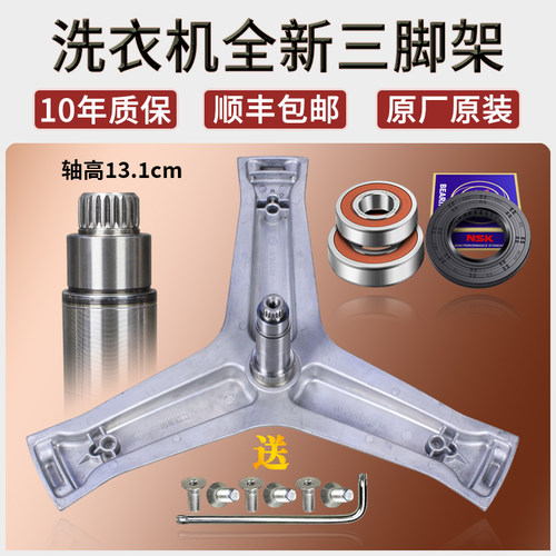 滚筒洗衣机三脚架轴承原装配件