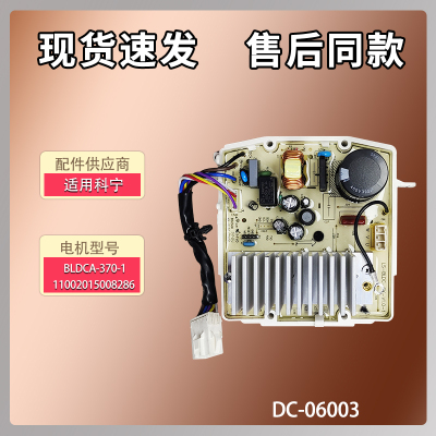 适用美的洗衣机马达BLDCA-370-1/11002015008286变频板DC-06003