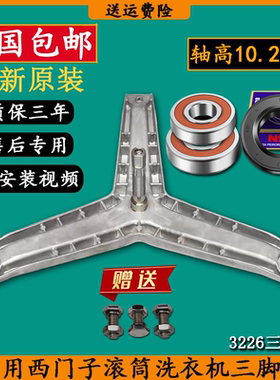 适用西门子滚筒洗衣机三脚架Silver2175 WM2165 WM1650轴承WM2165