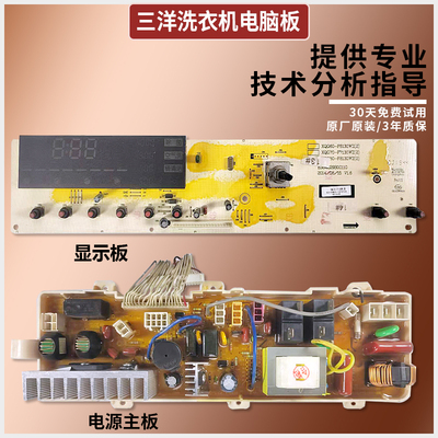 滚筒洗衣机电脑显示板原装配件