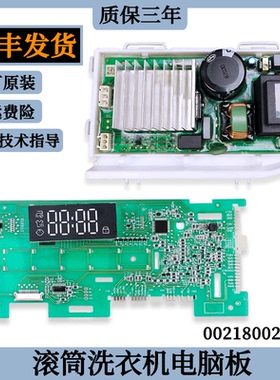 0021800228A适用海尔滚筒洗衣机G90028B12G电脑板变频主板显示板