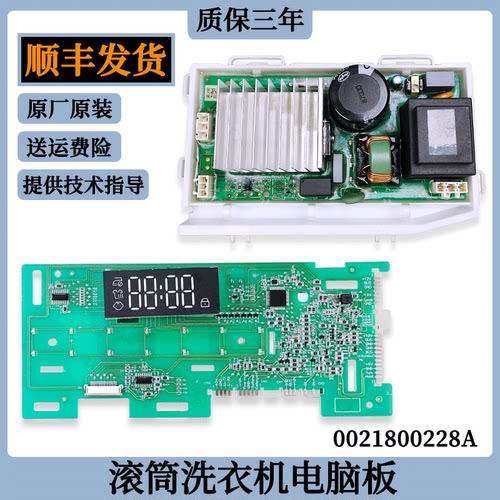 0021800228A适用海尔滚筒洗衣机G90028B12G电脑板变频主板显示板