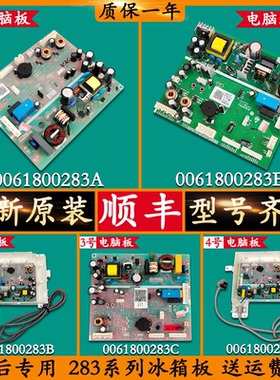 海尔冰箱配件大全电脑主板0061800283A/B/C/D/E线路控制板电源板