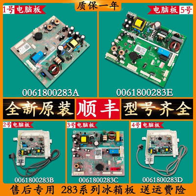 海尔冰箱配件大全电脑主板0061800283A/B/C/D/E线路控制板电源板