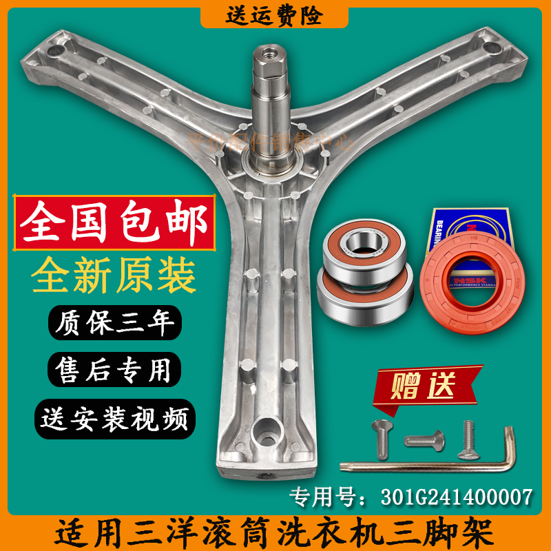 三洋滚筒洗衣机WG-F75821K轴承WF812320BIS0S DG-F80366BIG三脚架