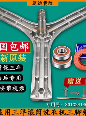 适用三洋帝度滚筒洗衣机三脚架DG-F75366BG/BS/BCX支架轴承配件