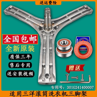 BCX支架轴承配件 适用三洋帝度滚筒洗衣机三脚架DG F75366BG