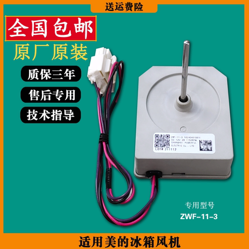 美的冰箱冷冻风机冷藏风扇
