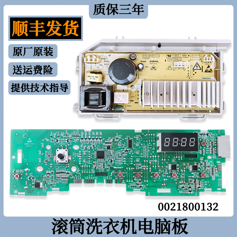 适用海尔洗衣机电脑控制板G100726B12G电源板驱动主板EG9012B26G