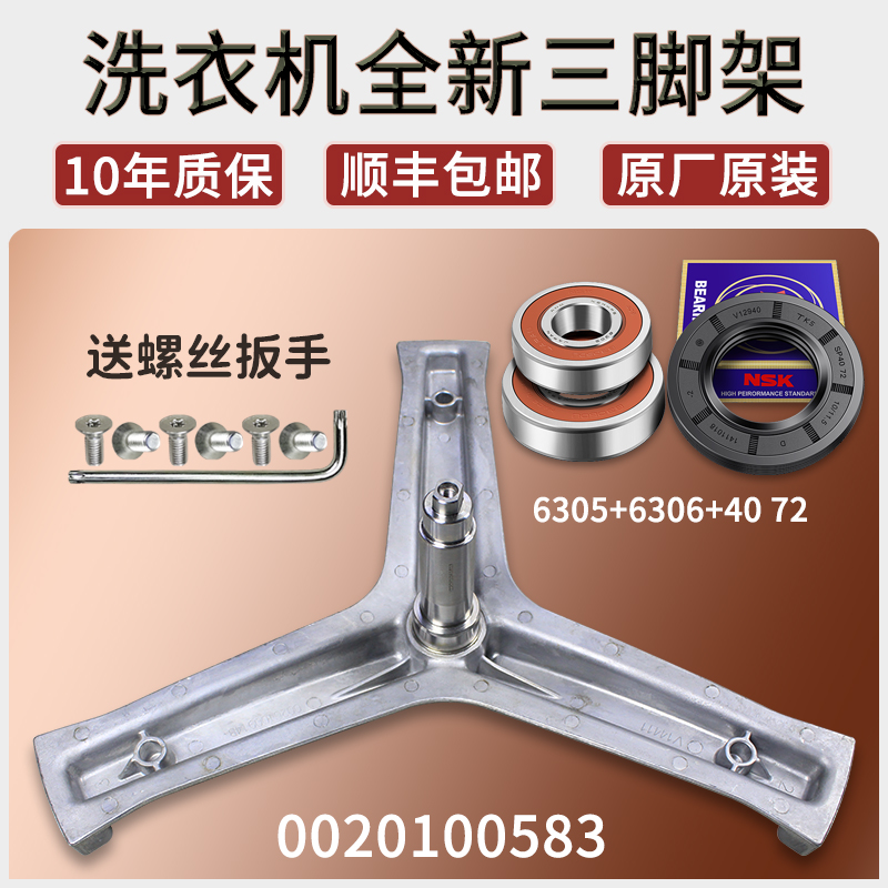 适用海尔滚筒洗衣机三脚架EG10012BKX839SU1/EG10012B18G轴承油封