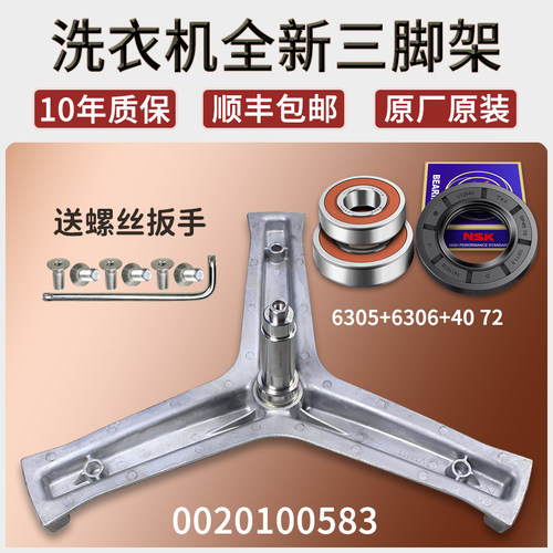 滚筒洗衣机三脚架原装配件大全