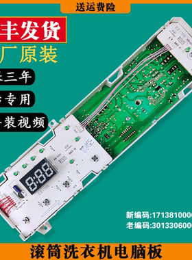 适用小天鹅滚筒洗衣机TG60-X1036E(S)原装电脑主板17138100002410