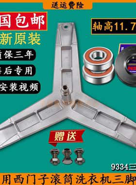 西门子滚筒洗衣机三脚架WM10N0600W-WM10N0R80W轴承油封水封配件