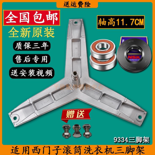 西门子滚筒洗衣机三脚架WM10N1680W WM10N1600W轴承油封水封配件