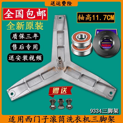 西门子滚筒洗衣机三脚架WM10N0600W-WM10N0R80W轴承油封水封配件