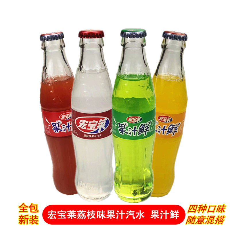 宏宝莱汽水果汁鲜果汁汽水饮料玻璃瓶饮品8090怀旧饮品255ml 包邮