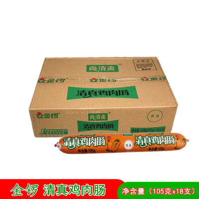 金锣鸡肉肠尚清斋清真鸡肉肠香肠